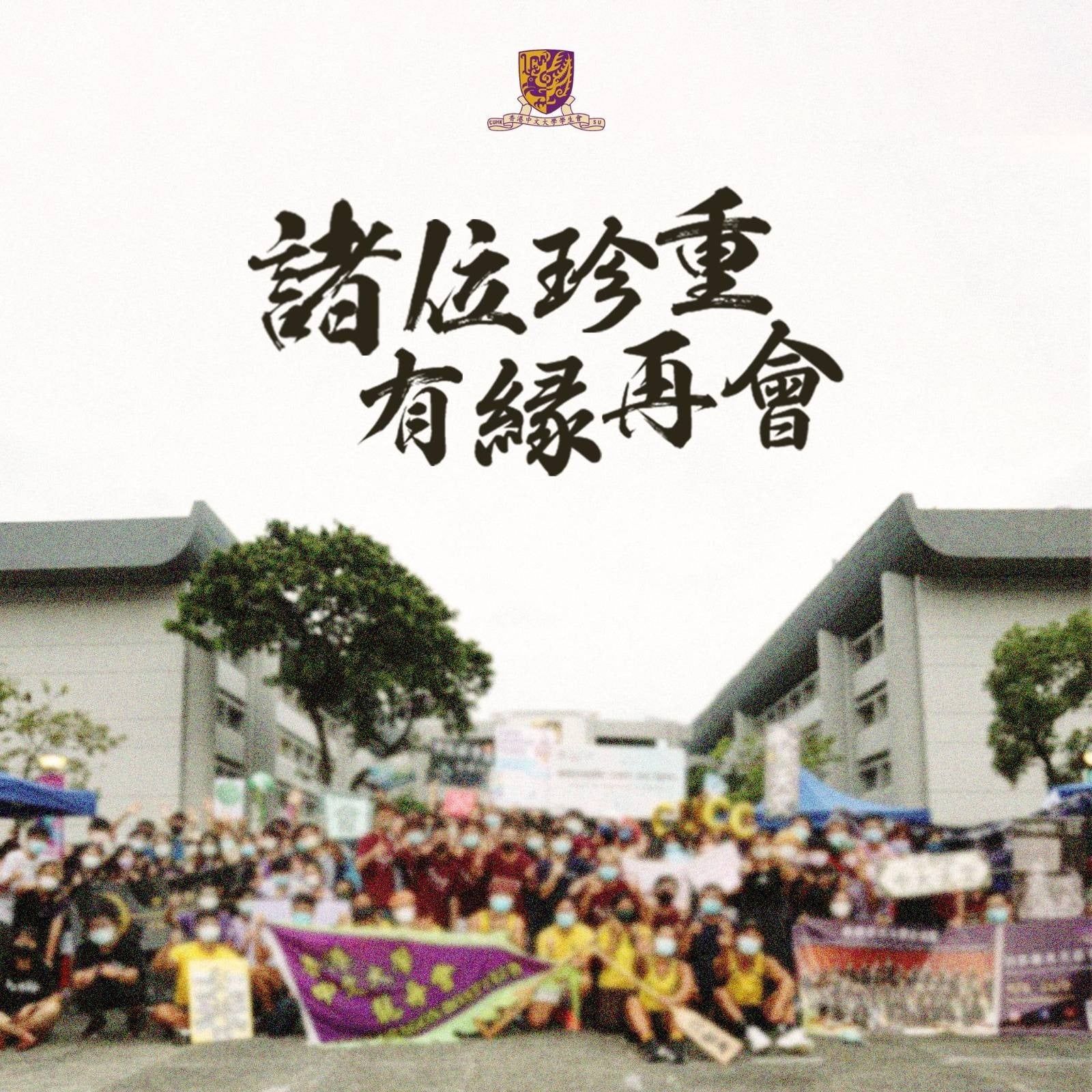 ▲香港中文學學生會宣布解散。（圖／翻攝香港中文大學學生會臉書專頁）