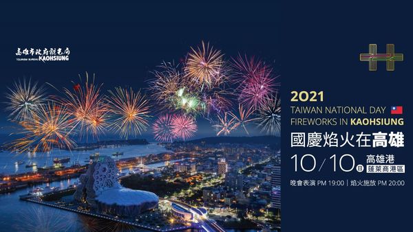 ▲▼2021國慶煙火在高雄。（圖／高雄市政府提供）