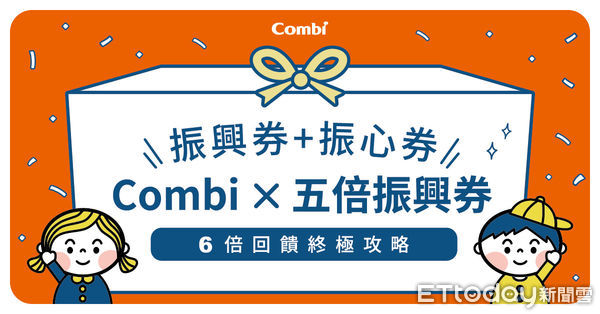 ▲日本Combi推五倍券優惠輕鬆入手　「唯一日本製」汽座（圖／台灣康貝股份有限公司提供）