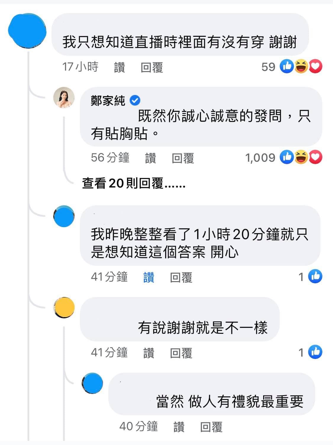 ▲鄭家純自曝直播只貼胸貼。（圖／翻攝自Facebook／鄭家純）