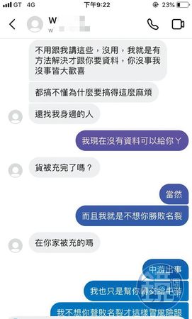 A先生遭逮後急忙私訊告知Toyz，卻被Toyz責備一番。（讀者提供）