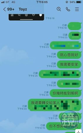 A先生向本刊說，他被逮後，一度透過LINE聯繫Toyz，剛開始都未獲回應，讓他很灰心。（讀者提供）