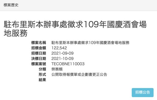 ▲▼外交部又出包 誤植布里斯本國慶酒會年份。（圖／翻攝自開放政府標案網站）