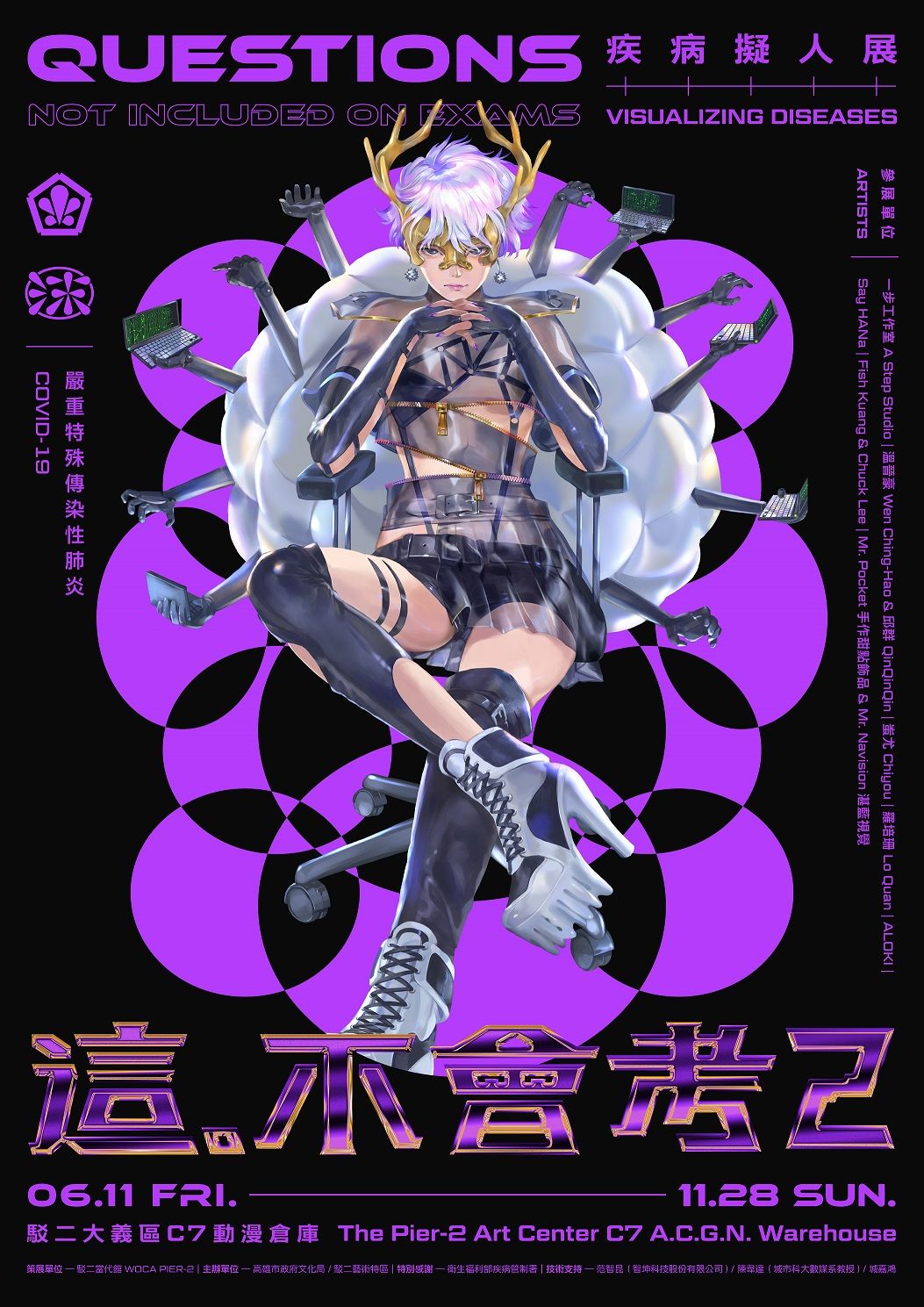 ▲▼高雄駁二藝術特區「這。不會考2：疾病擬人展」，將幾世紀以來困擾人類的傳染病「變身」為人類。（圖／Facebook／駁二藝術特區 The Pier-2 Art Center）