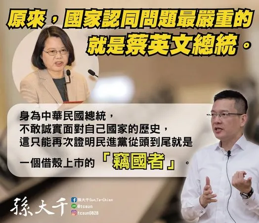 ▲▼孫大千批評蔡英文的國家認同。（圖／翻攝孫大千臉書）