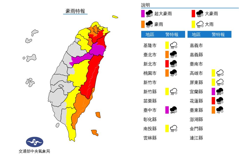 ▲▼氣象局續發12縣市豪大雨特報。（圖／中央氣象局）