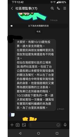 ▲▼陳子瑜揭罷免團體、國民黨，推動罷免陳柏惟的真正目的。（圖／陳子瑜臉書）