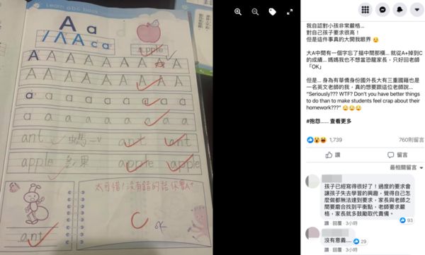 一名網友表示孩子因1個A少寫中間一橫，分數就從A+掉到C。（翻攝自小一聯盟臉書）