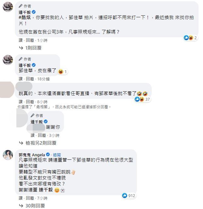 連千毅點名酷炫關鍵6字，被G奶雪乳戰神踢館。（圖／翻攝自Facebook／連千毅、郭鬼鬼）