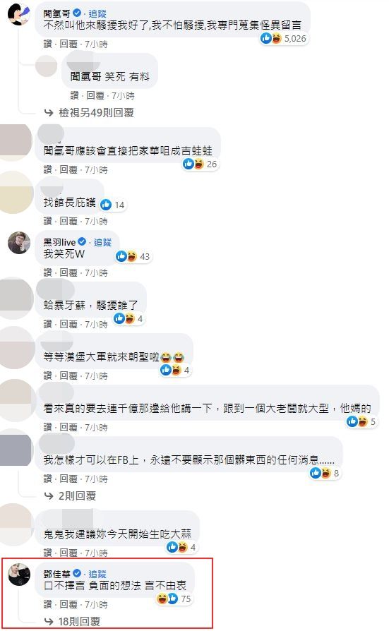 連千毅點名酷炫關鍵6字，被G奶雪乳戰神踢館。（圖／翻攝自Facebook／連千毅、郭鬼鬼）