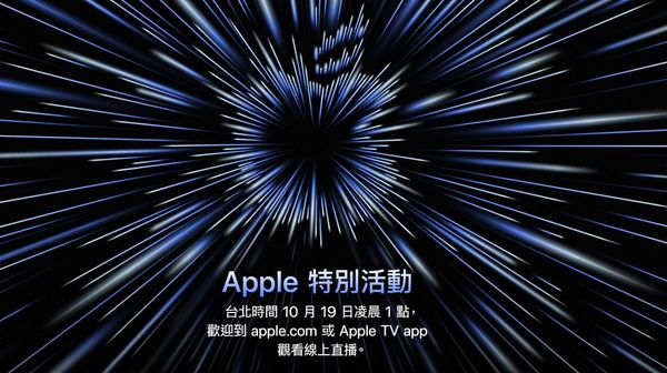▲蘋果第二場發表會將於台北時間19日凌晨舉行。（圖／取自蘋果官網）