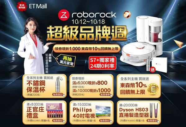 東森購物網「石頭品牌周」（圖／東森購物網提供）