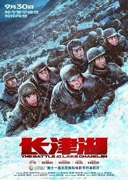 宋兆文／慘無人道的長津湖戰役