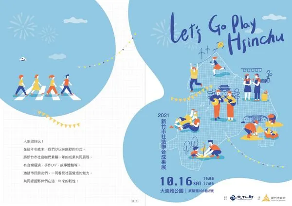 ▲新竹市社造聯合成果展將於本週六上午登場。（圖／新竹市政府提供）