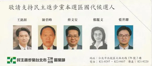 ▲▼國民黨立委鄭麗文曾在1996年代表民進黨參選國大代表，還頂著早年在台灣一度相當時髦的女性「半屏山」髮型。（圖／取自管碧玲臉書）