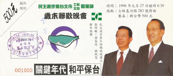 ▲▼國民黨立委鄭麗文曾在1996年代表民進黨參選國大代表，還頂著早年在台灣一度相當時髦的女性「半屏山」髮型。（圖／取自管碧玲臉書）