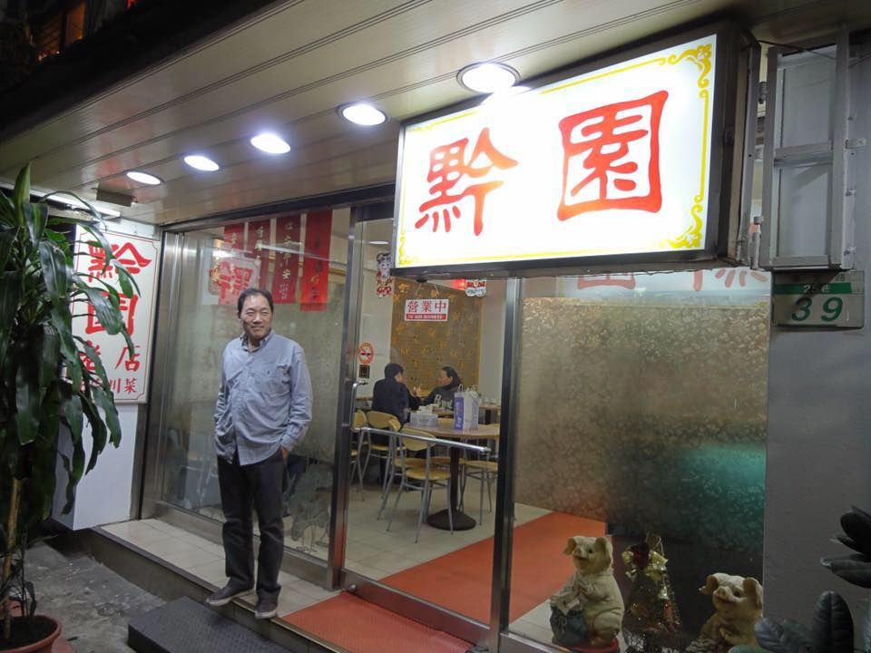 西門町60年老店「黔園川菜」宣布停業　網含淚：北部最好吃川菜