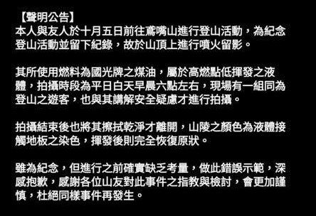 鳶嘴山驚見「噴火龍」　2男落網身分曝光。（圖／翻攝「靠北登山大小事」臉書社團）