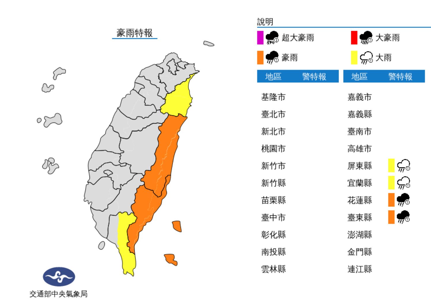 ▲▼氣象局發布豪雨特報。（圖／氣象局）