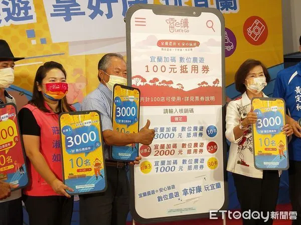 ▲▼宜蘭數位農遊券3000元送10人、2,000元送20名、300元送30人。（圖／記者游芳男攝，下同）