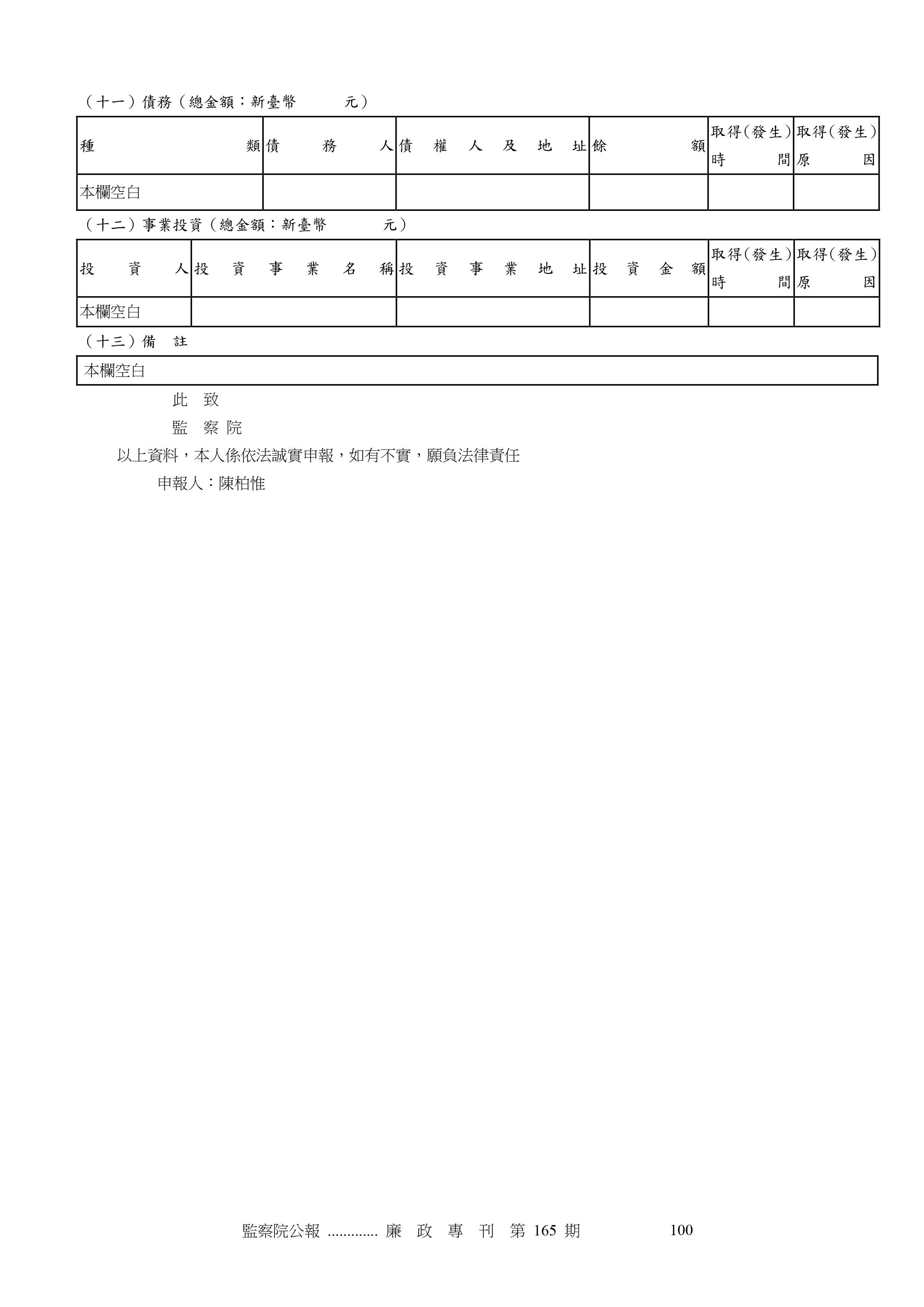 ▲▼陳柏惟財產申報。（圖／監察院）