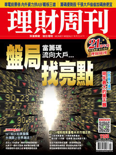 ▲圖片來源「理財周刊」提供▼