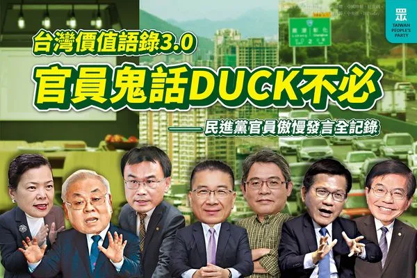 ▲民眾黨14日晚間整理出「台灣價值語錄3.0」譏諷蔡政府。（圖／翻攝自Facebook／台灣民眾黨）