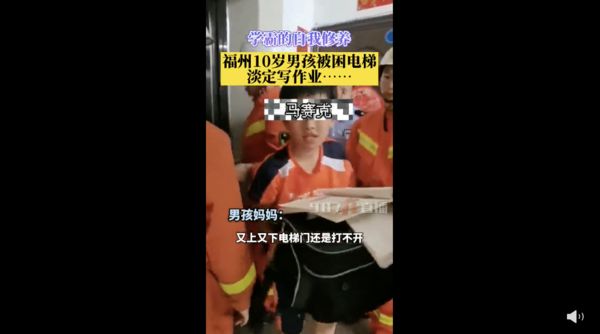 ▲福州一名10歲男孩被困電梯40分鐘，淡定寫作業待援。（圖／翻攝福州頭條微博）