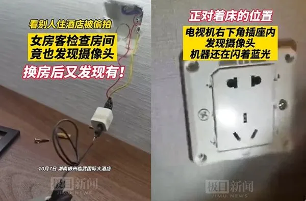 「正對著床」飯店插座藏偷拍鏡頭　女怒換房間又找到：有29G內容。（圖／翻攝自微博／極目新聞）