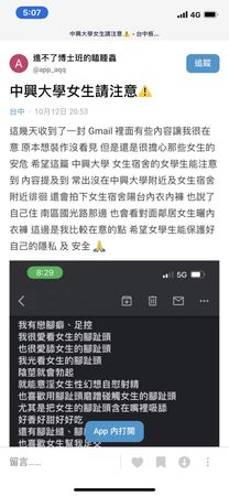 ▲▼中興大學女舍出現變態狼，光偷瞄腳指頭、拍陽台內衣褲就會引起性慾，警方已掌握對象。（圖／記者鄧木卿翻攝）