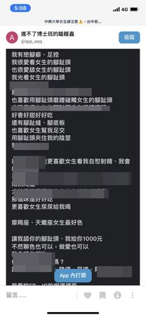 ▲▼中興大學女舍出現變態狼，光偷瞄腳指頭、拍陽台內衣褲就會引起性慾，警方已掌握對象。（圖／記者鄧木卿翻攝）