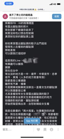 ▲▼中興大學女舍出現變態狼，光偷瞄腳指頭、拍陽台內衣褲就會引起性慾，警方已掌握對象。（圖／記者鄧木卿翻攝）