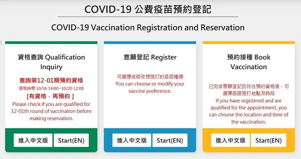 ▲▼1922疫苗預約平台。（圖／翻攝自疫苗預約平台） 