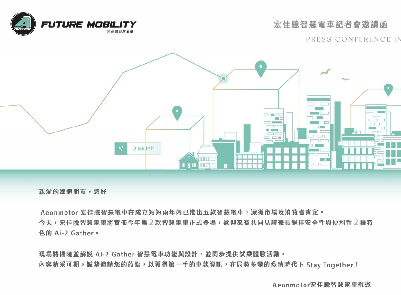 ▲宏佳騰Ai-2 Gather三輪車將在10月27日發表。（圖／翻攝自宏佳騰）