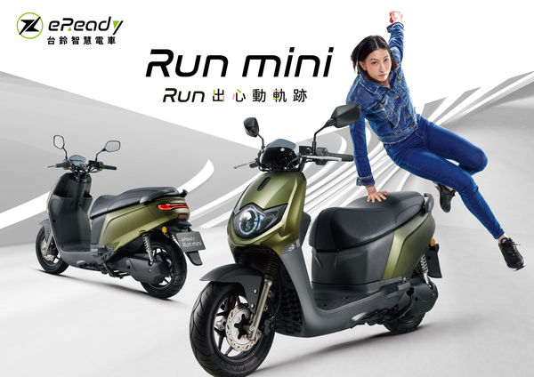 ▲台鈴智慧電車第3款新車eReady Run mini最低40800元起。（圖／翻攝自台鈴eReady）