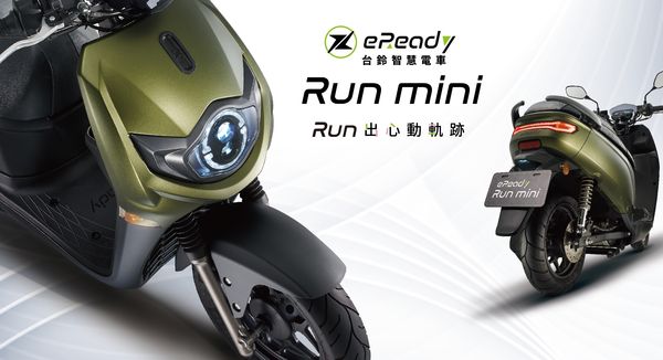 ▲台鈴智慧電車第3款新車eReady Run mini最低40800元起。（圖／翻攝自台鈴eReady）