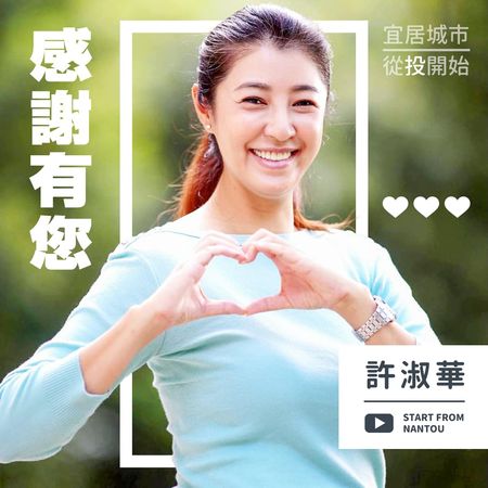 ▲▼許淑華成為南投縣國民黨有史以來第一位女性縣長參選人。（圖／翻攝許淑華臉書）