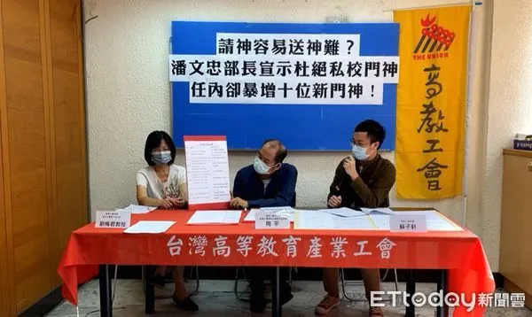 ▲▼高教工會籲教部應禁止教育部官員離退後至私校擔任要職。（圖／高教工會提供）
