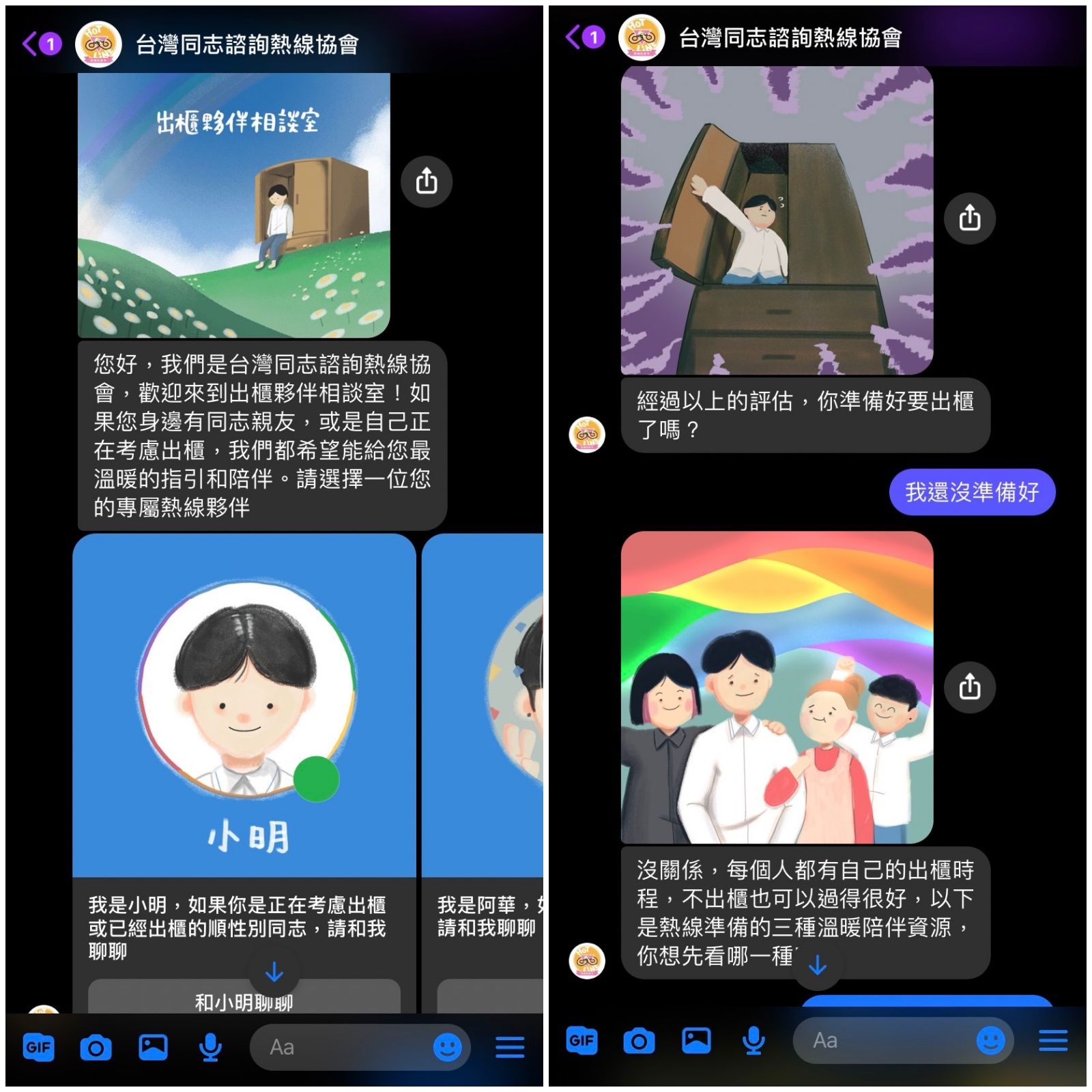 ▲▼台灣同志諮詢熱線與Facebook合作，打造「出櫃夥伴相談室」Messenger 聊天機器人。（圖／翻攝自臉書）