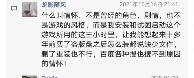 仙劍7發售「對岸全罵爆」　當機存檔不見玩家喊退款：還敢賣情懷？（圖／翻攝NGA）