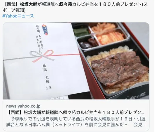 ▲日媒報導松坂大輔大手筆請媒體吃高級燒肉便當。（圖／截自推特）