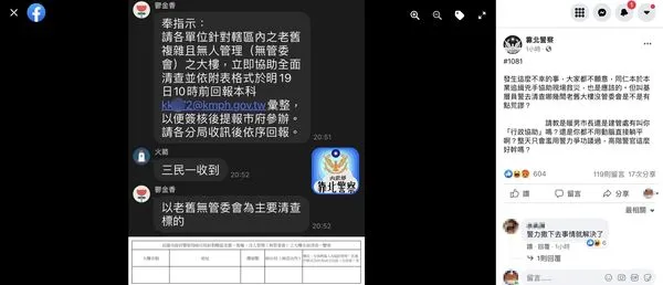 ▲高雄市警局下令基層清查轄區內老樓，被臉書社團《靠北警察》發文開酸             。（圖／翻攝臉書）