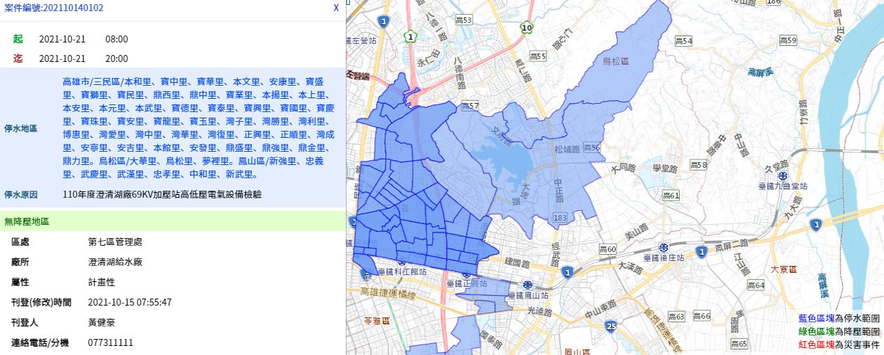 ▲▼高雄10/21大停水12小時。（圖／記者賴文萱翻攝）