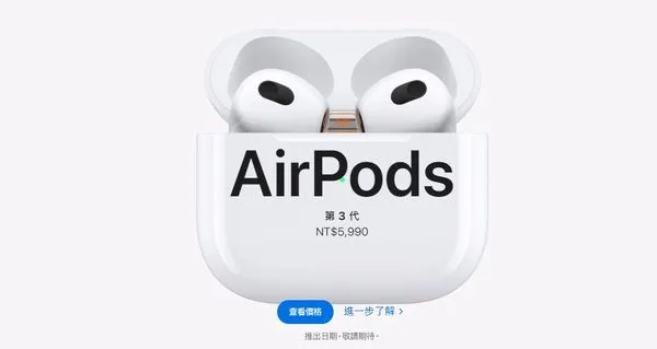 ▲▼AirPods 3。（圖／翻攝自蘋果官網）