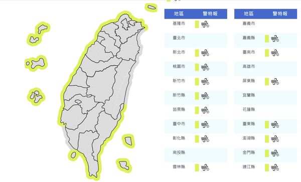 ▲▼強風特報。（圖／翻攝中央氣象局）