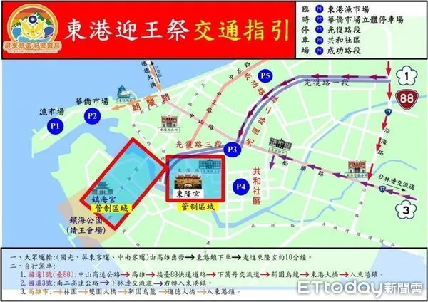 ▲東港迎王祭典於10月24日起舉行，東港警方規劃管制及停車地點             。（圖／記者陳崑福翻攝，以下同）