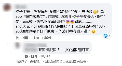 ▲▼藝FUN券領取有問題，文化部臉書被灌爆。（圖／翻攝文化部臉書）