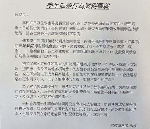 ▲台中一所國小五年級學姊利用到學妹家念書，順手偷錢被發現。（圖／民眾提供）