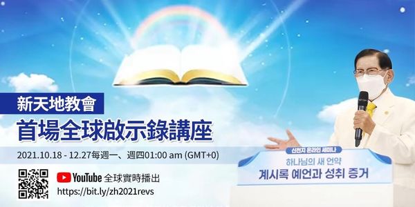 ▲▼       【廣編】新天地舉辦首場全球啟示錄講座      。（圖／ 新天地教會提供）