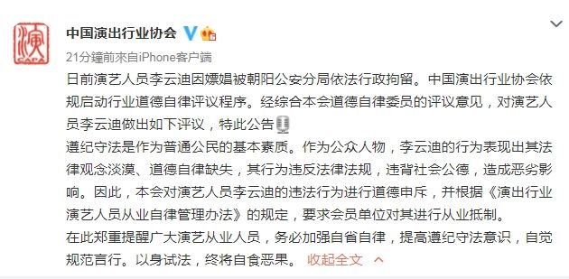 ▲▼中國演出行業協會發公告，李雲迪被從業抵制。（圖／翻攝自微博）